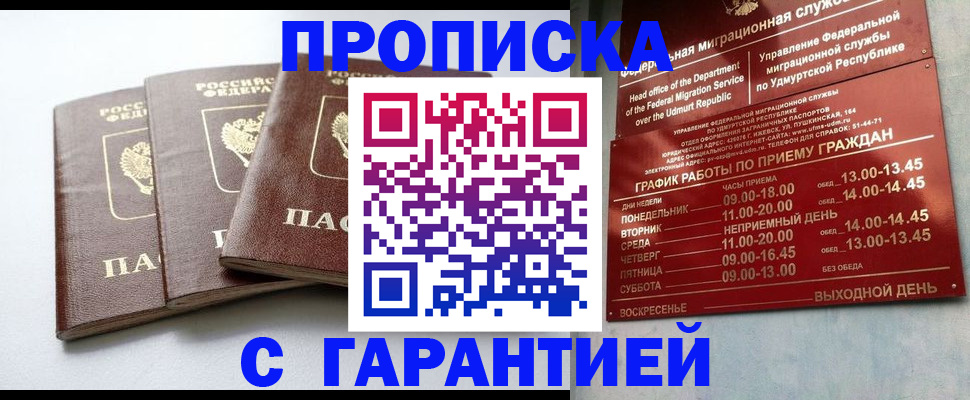 временная регистрация надежно в Богучаре