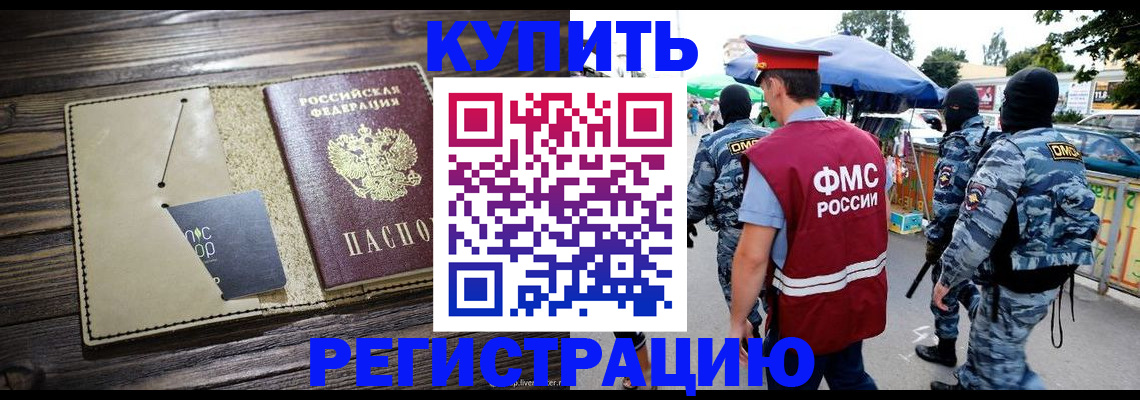 прописка штамп в Богучаре